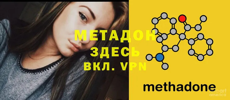 Метадон кристалл  Уржум 